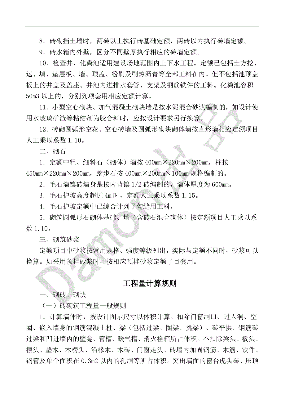 2013湖北省房屋建筑与装饰工程消耗量定额与基价表(说明与计算规则)_第4页