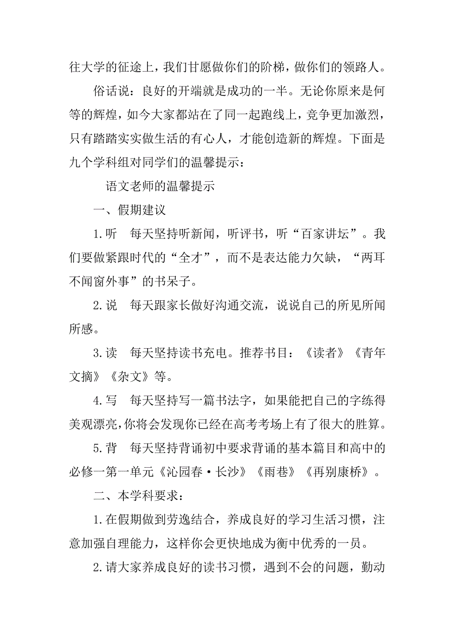 寒假生活总结600字衡中_第2页