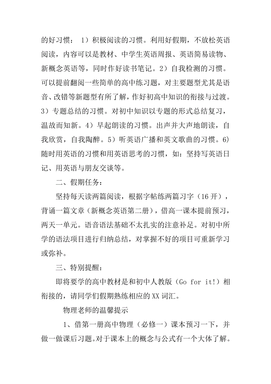 寒假生活总结600字衡中_第4页