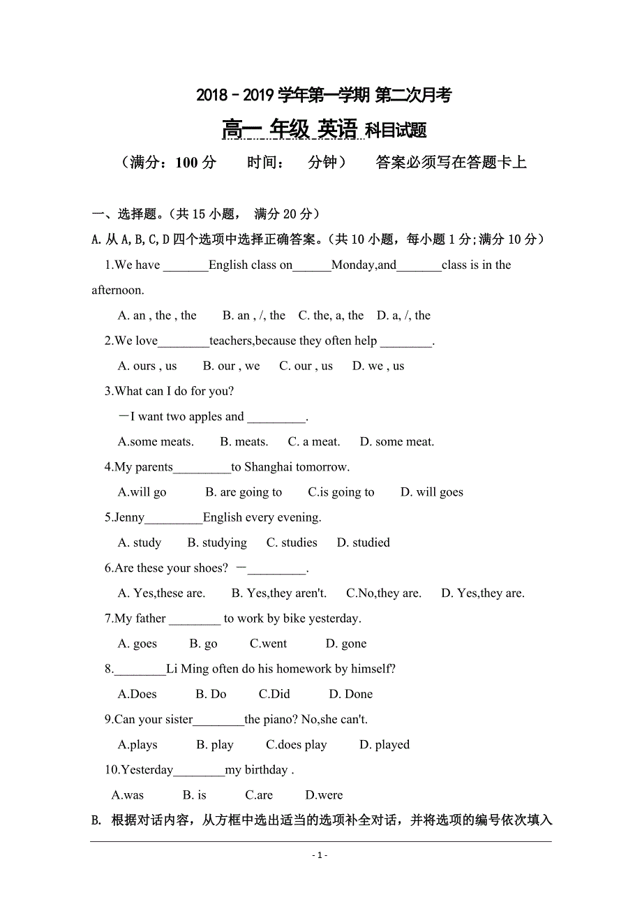 新疆库车县乌尊镇中学2018-2019学年高一上学期第二次月考英语---精校Word版_第1页