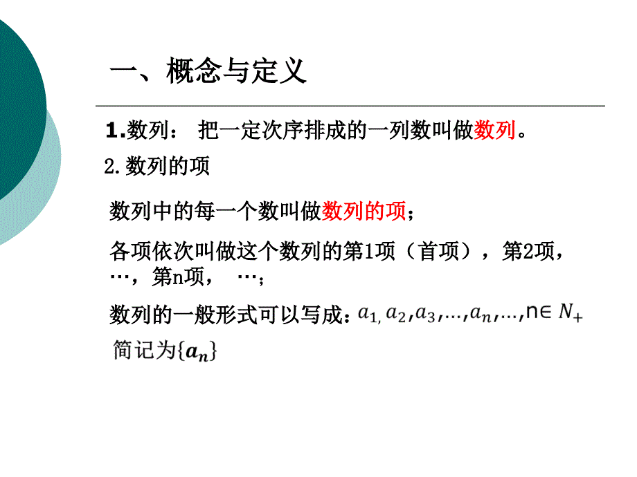 数列的概念及其表_第4页