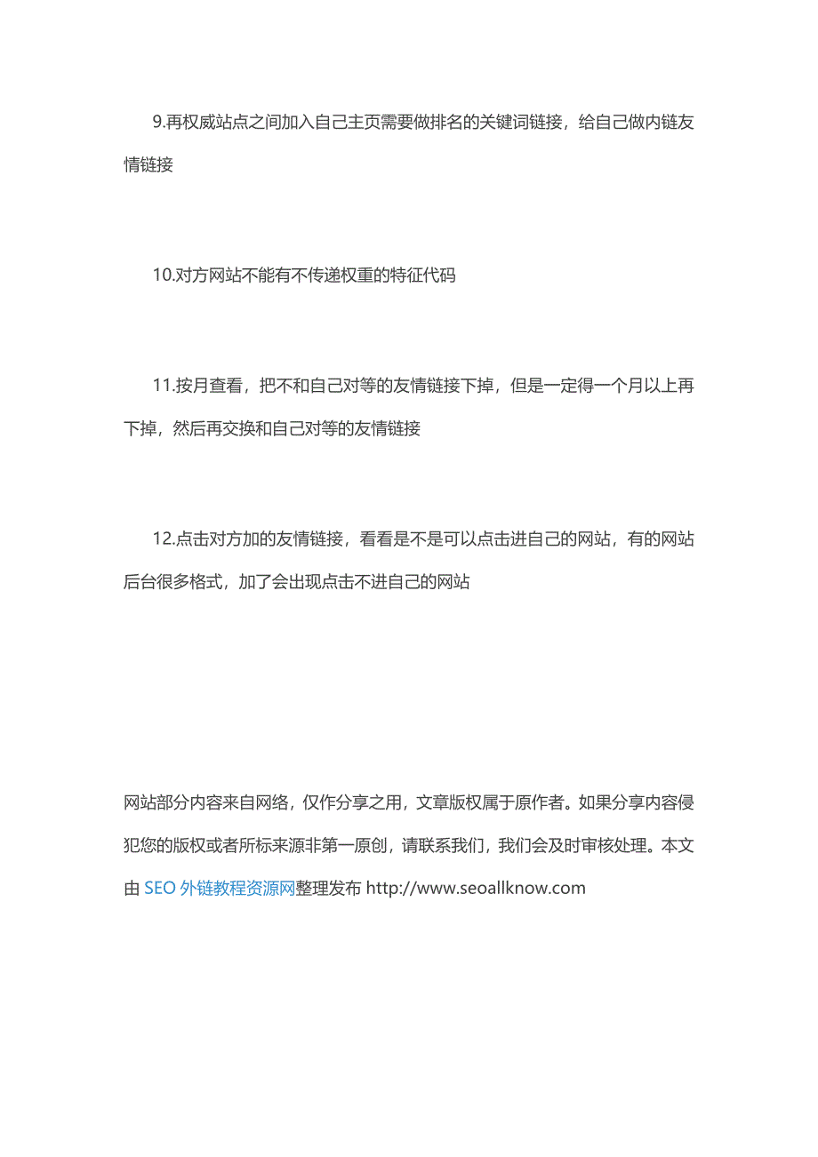 友情链接交换注意事项_第2页