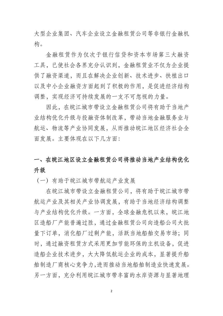 长江金融租赁有限公司可行性研究报告_第5页