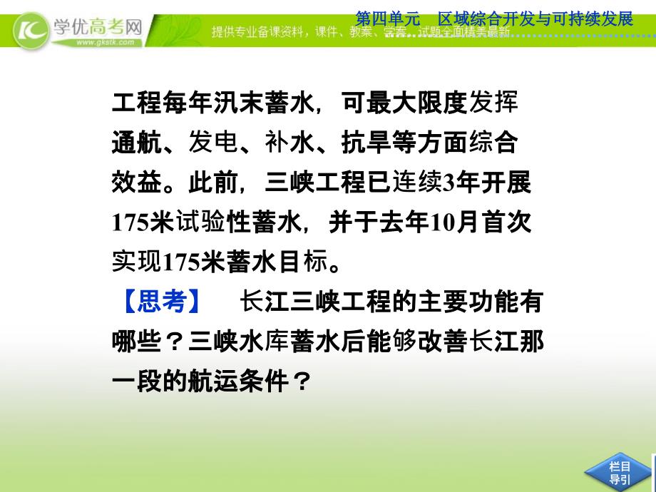 地理鲁教版必修3精品课件：第四单元第一节 区域综合开发与可持续发展_第4页