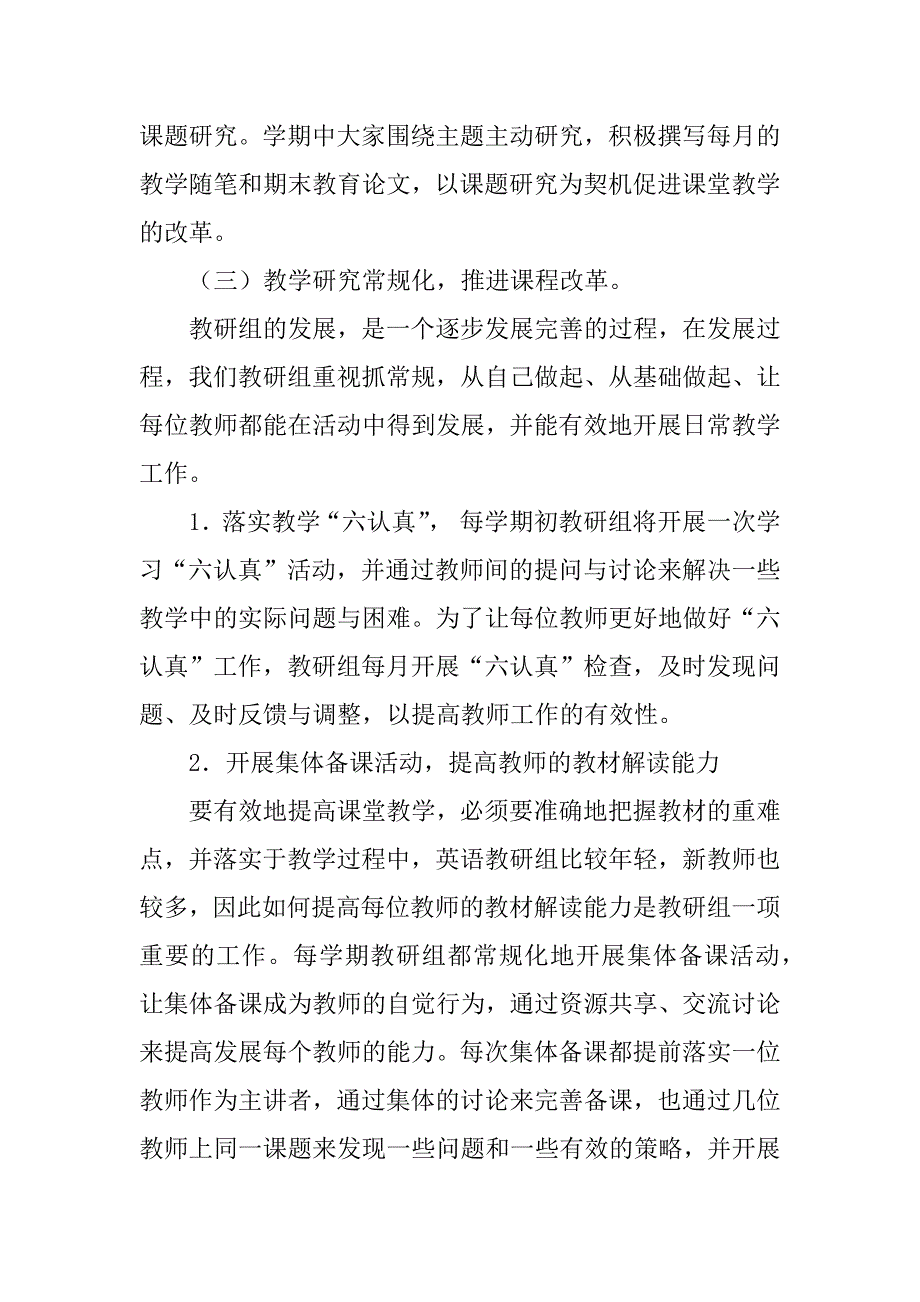 实验小学舜湖校区小学英语教研组工作总结  （xx-xx第一学期）_第3页