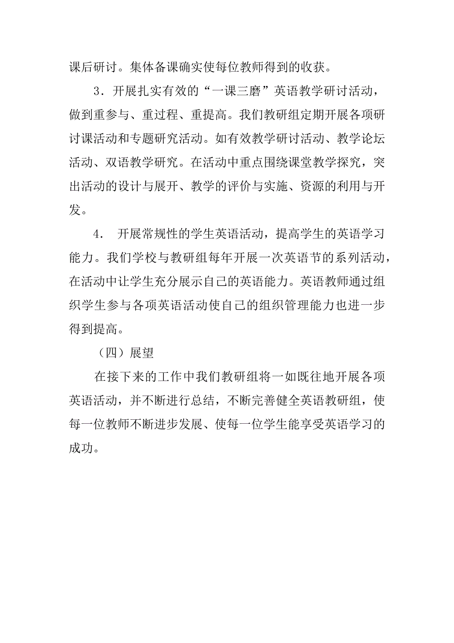 实验小学舜湖校区小学英语教研组工作总结  （xx-xx第一学期）_第4页