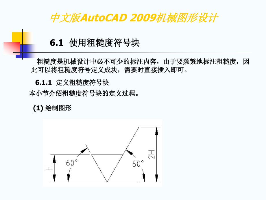 cad机械图形设计【第6章_第2页