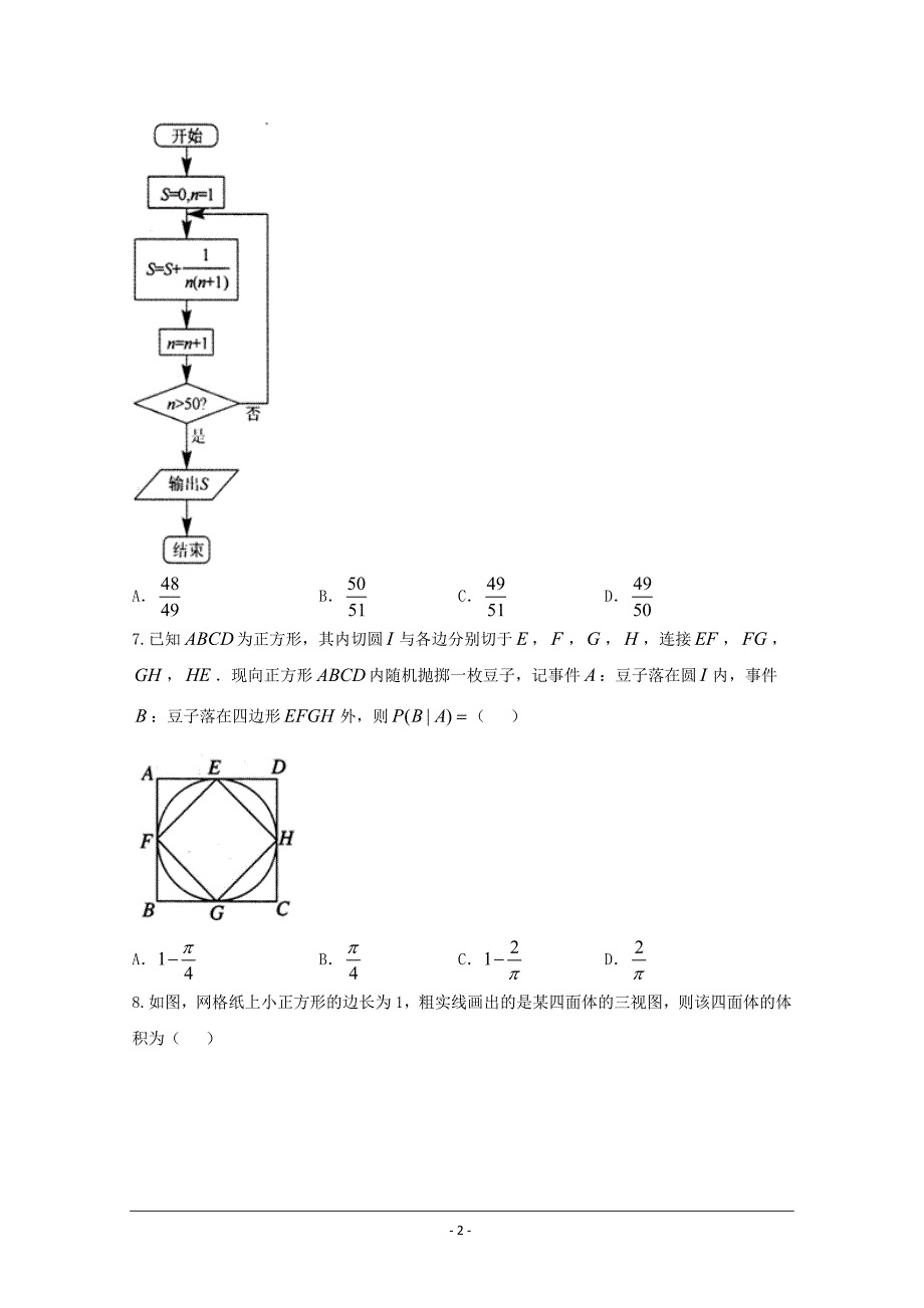 山东省济南外国语学校2019届高三上学期高考模拟（二）数学（理） ---精校解析Word版_第2页