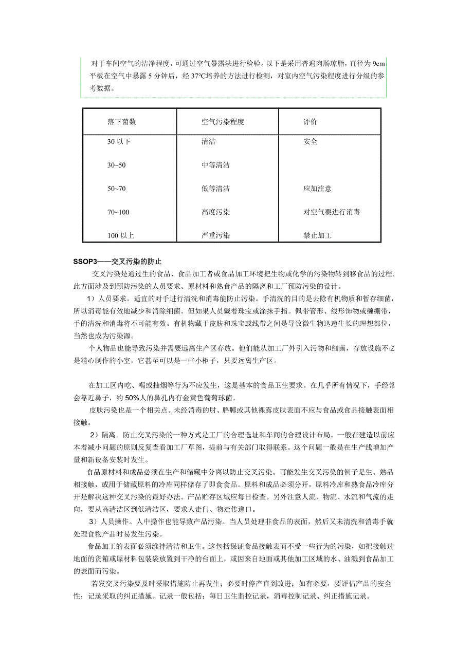 《ssop培训讲义》word版_第3页