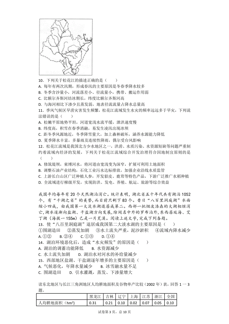 河流与湖泊复习题_第3页