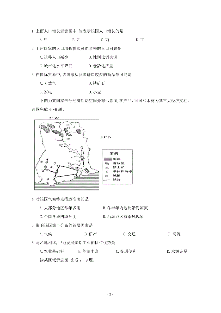 湖北省宜昌市（东湖高中、宜都二中）2019届高三12月联考文科综合---精校 Word版含答案_第2页