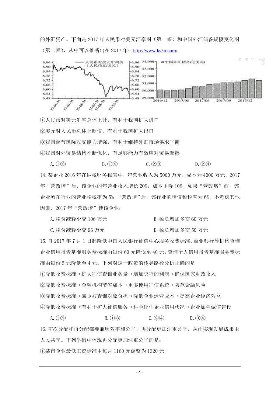 湖北省宜昌市（东湖高中、宜都二中）2019届高三12月联考文科综合---精校 Word版含答案_第4页