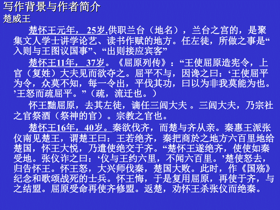 设计、制作：马明新单位：淄博五中emailwuzhongxiaoh_第4页