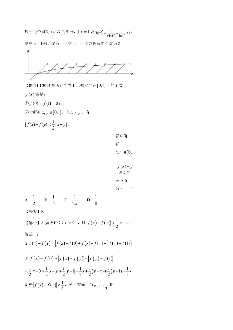 高考专题函数与方程问题的分析-高中数学（文）黄金100题--- 精校解析Word版_第2页
