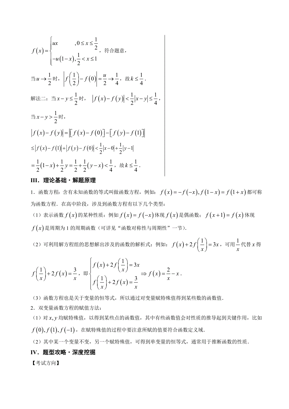 高考专题函数与方程问题的分析-高中数学（文）黄金100题--- 精校解析Word版_第3页