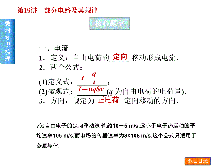 2017届一轮复习第19讲部分电路及其规律_第2页