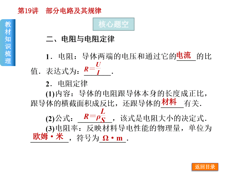 2017届一轮复习第19讲部分电路及其规律_第3页