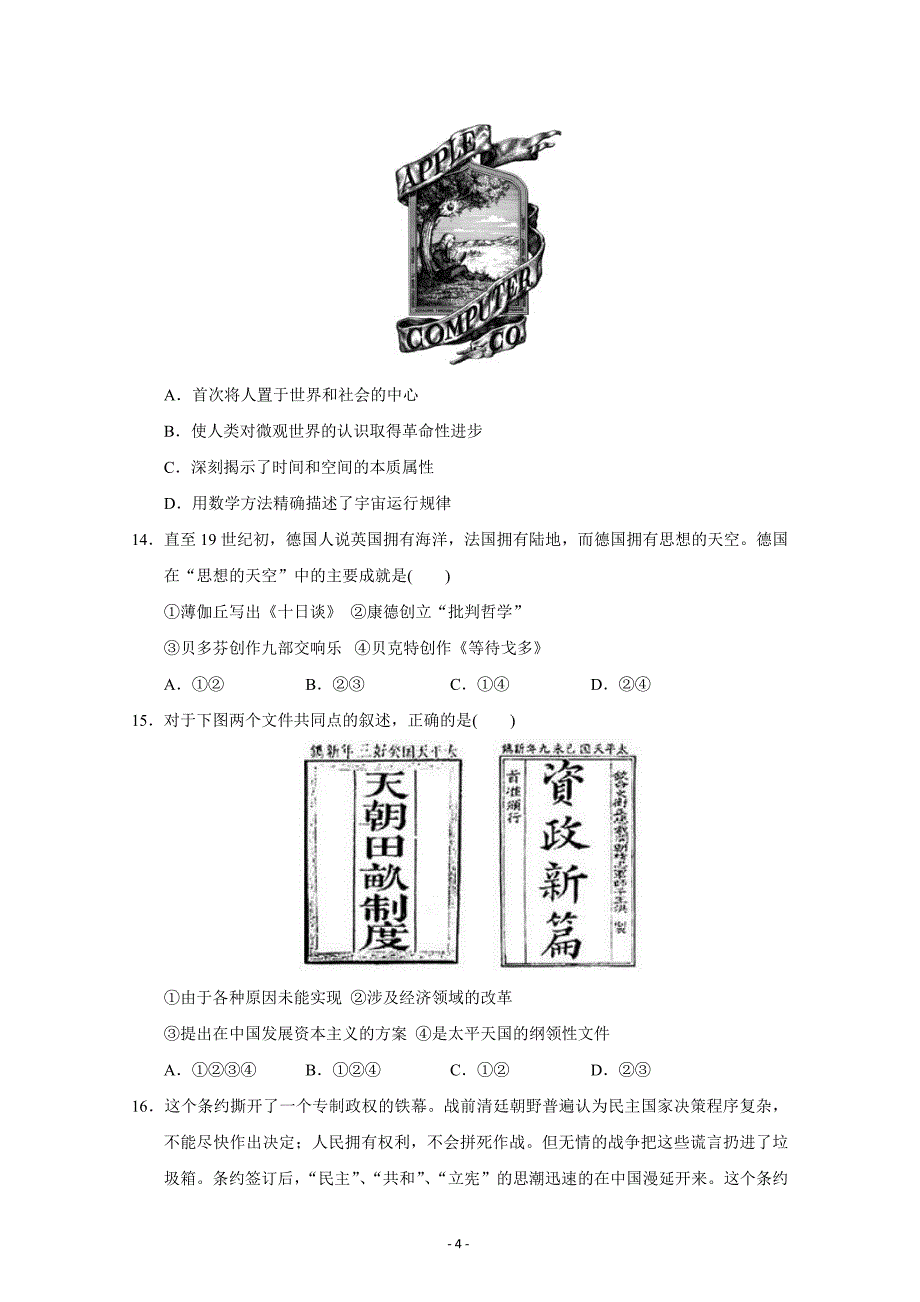 江苏省盐城市高二学业水平测试历史学科综合模---精校Word版含答案_第4页