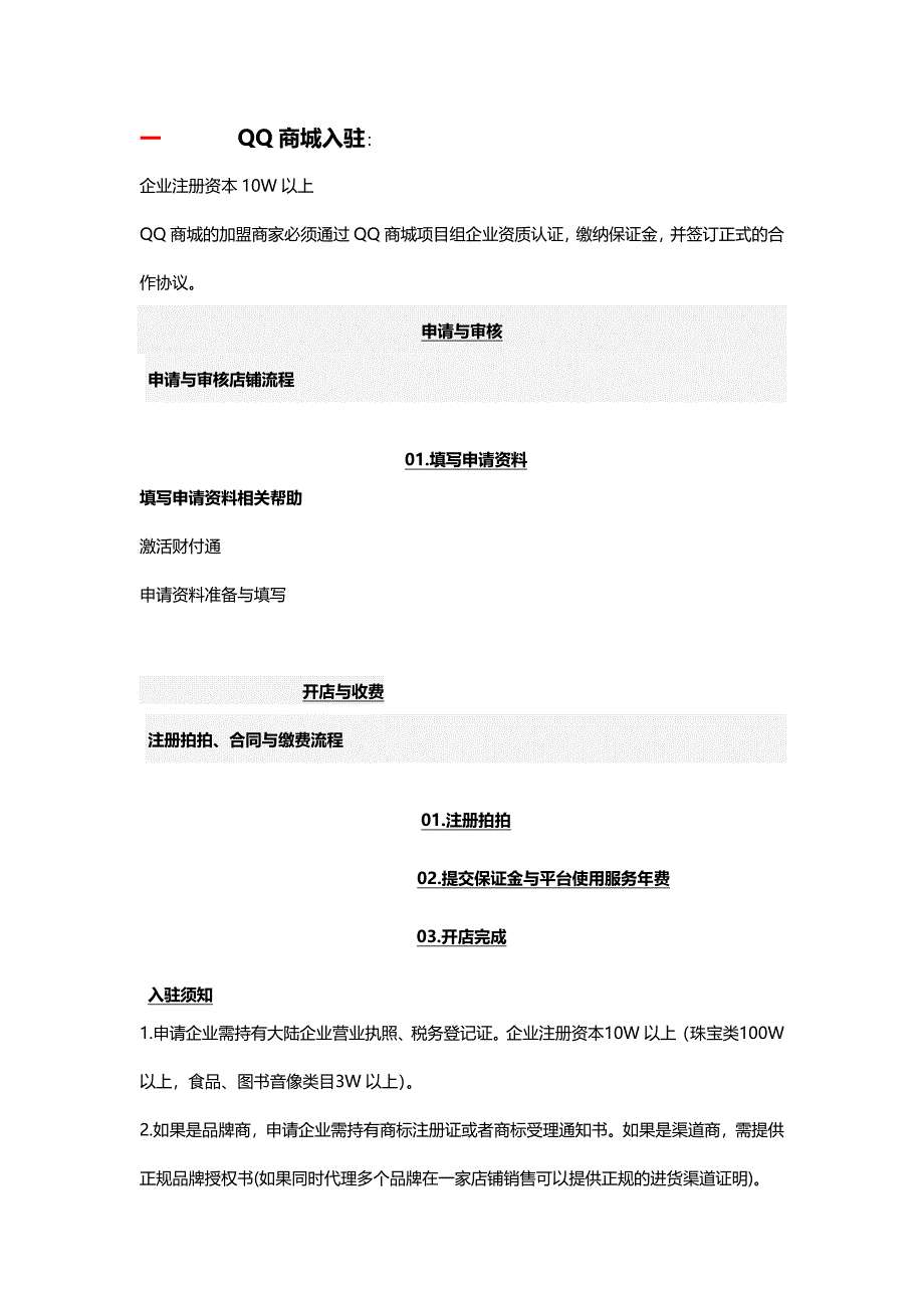 八大商城入驻的的条件和规则_第1页