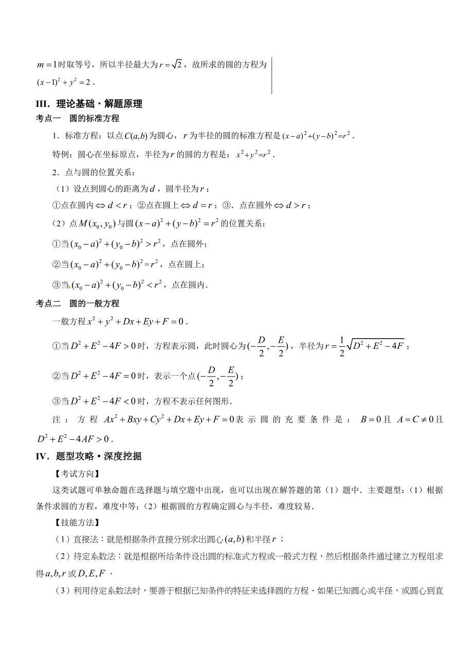 高考专题 圆方程及其应用-精品之高中数学（文）---精校解析Word版_第4页