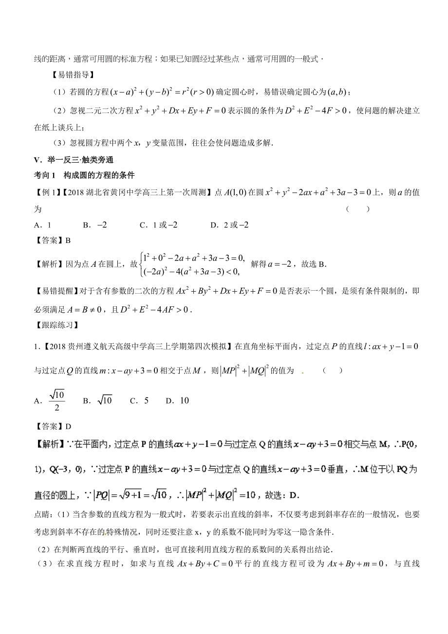 高考专题 圆方程及其应用-精品之高中数学（文）---精校解析Word版_第5页