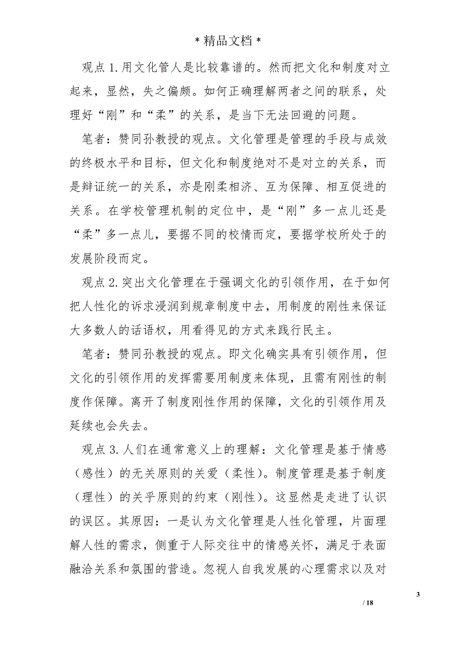 中小学管理者暨优秀班主任高级研修班培训心得体会_第3页