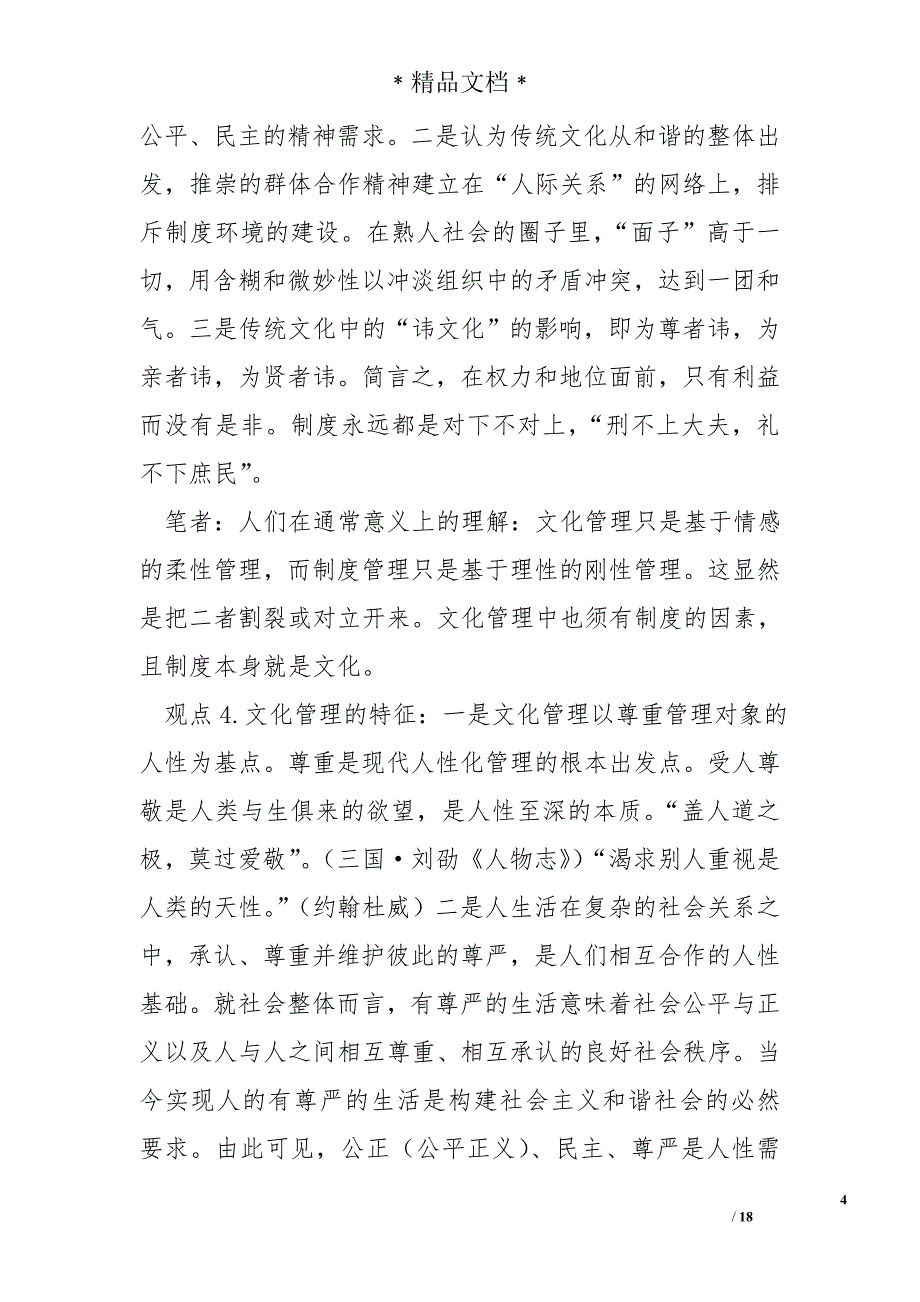 中小学管理者暨优秀班主任高级研修班培训心得体会_第4页