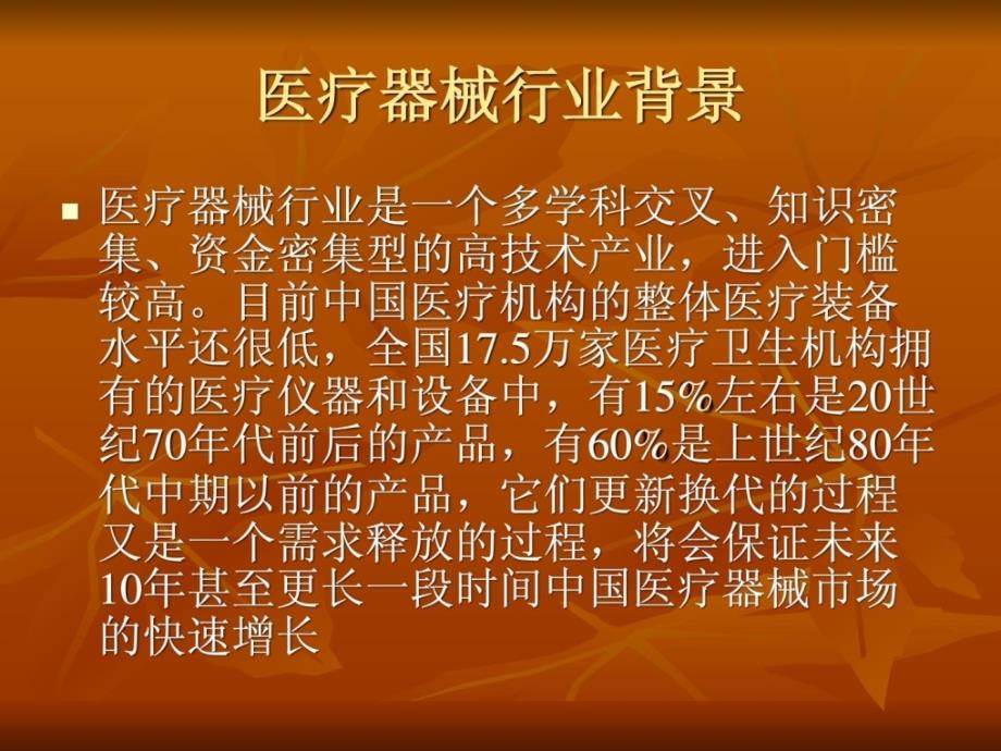 宝典医疗器械发卖形式简介_第2页