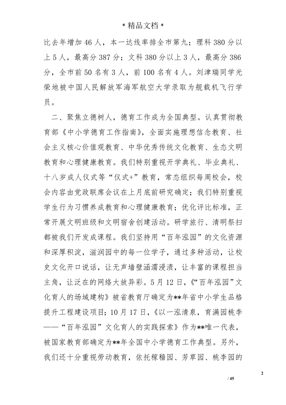 2018年学校领导班子述职报告精选合集_第2页