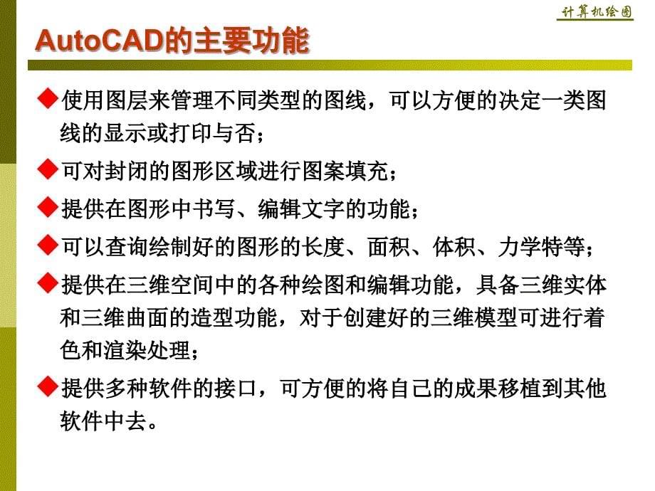 cad入门2绘图准备_第5页