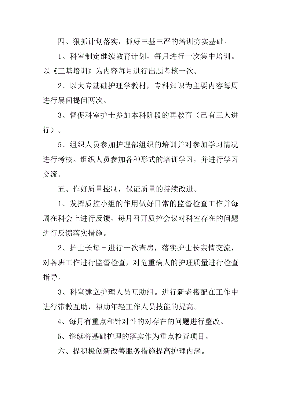 外科护理工作总结xx_第3页