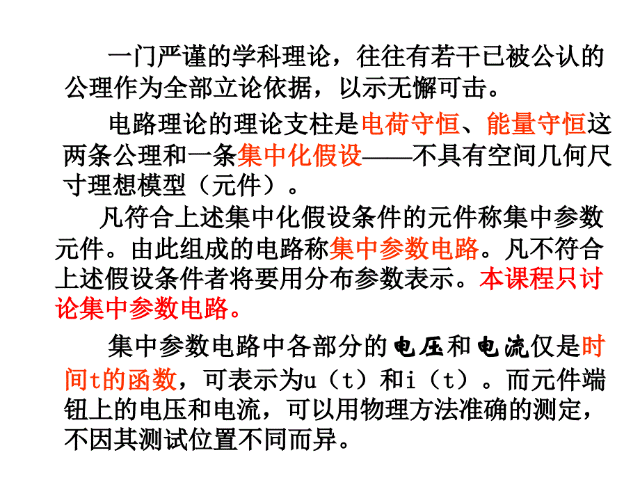 电路基本物理量及基本元_第3页