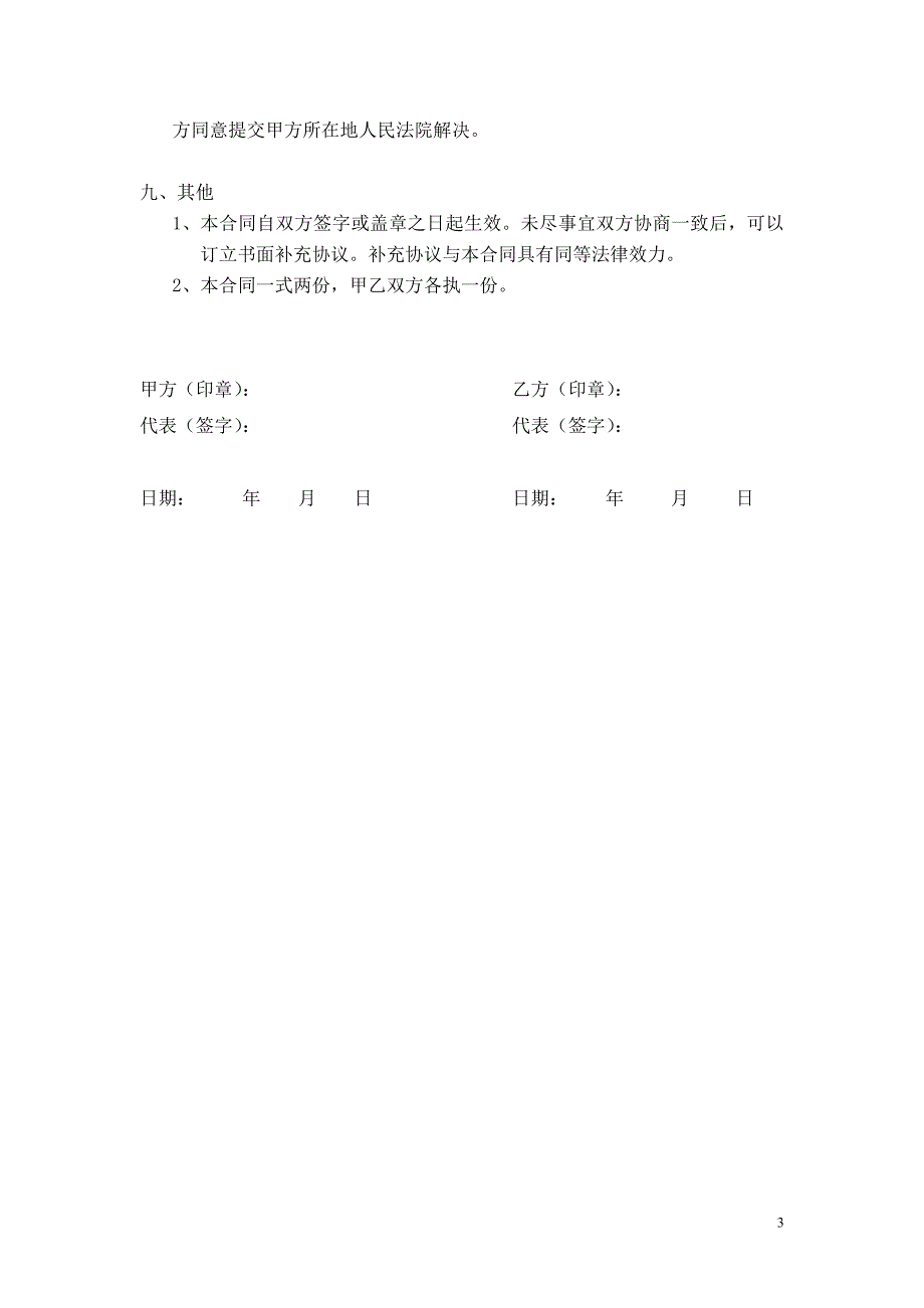 《音乐制作合同》word版_第3页