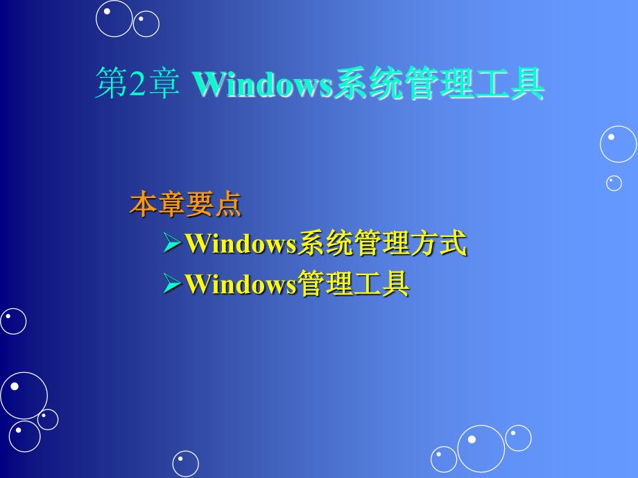 windows系统管理工具_第2页
