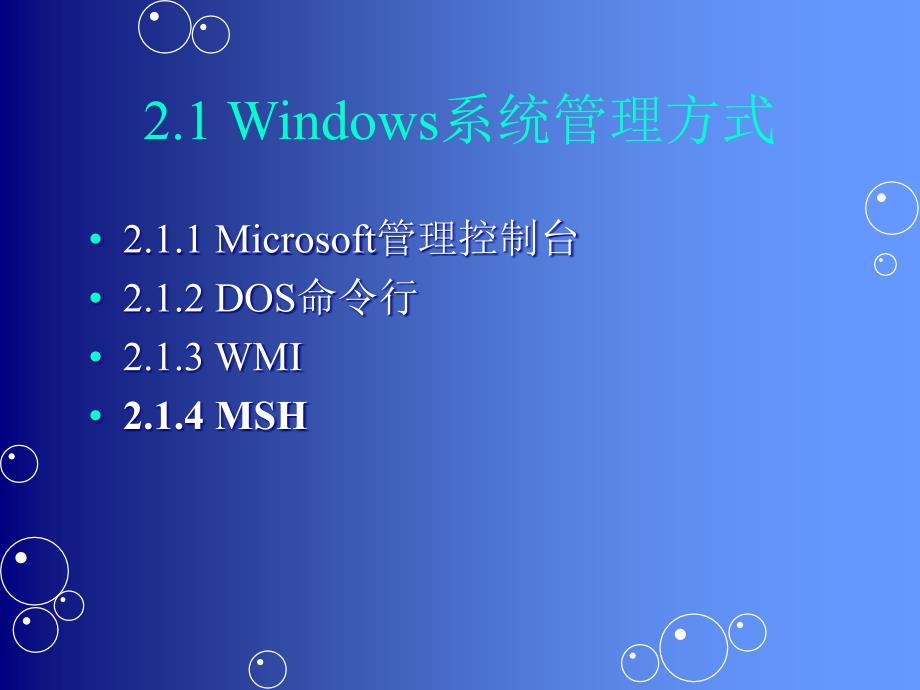 windows系统管理工具_第3页