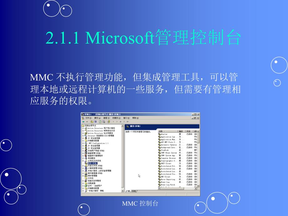 windows系统管理工具_第4页