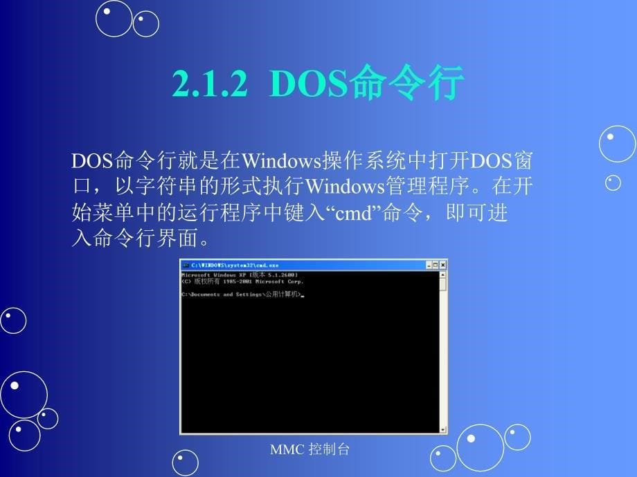 windows系统管理工具_第5页