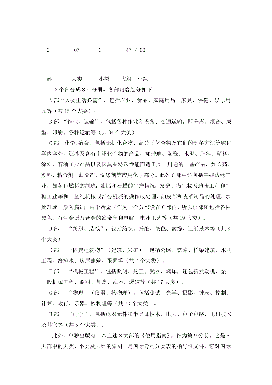 《文献检索作业》word版_第4页