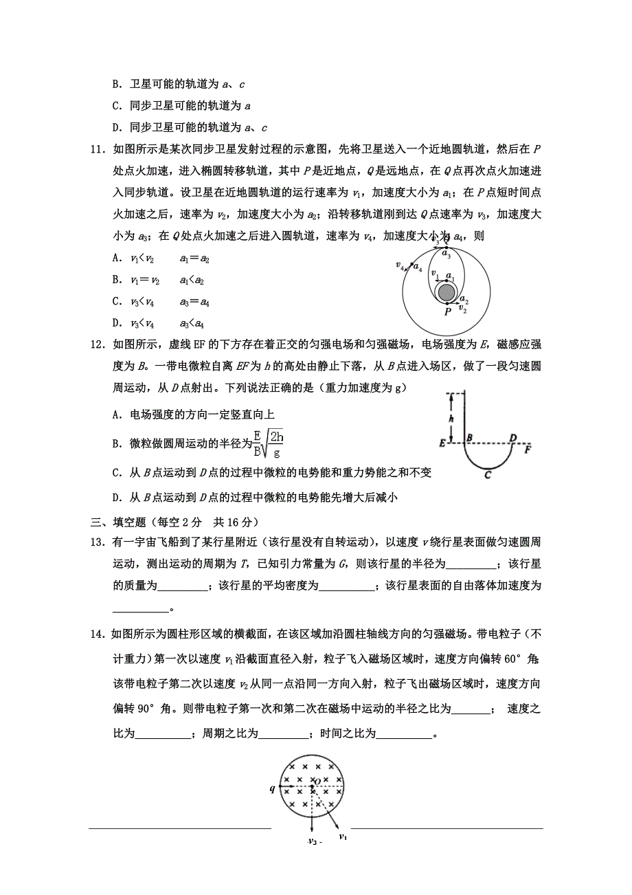 天津市七校年高二上学期期中联考物理---精校Word版含答案_第3页