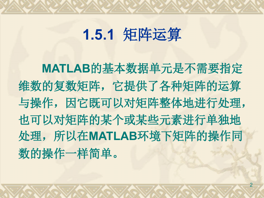 matlab-simulink的数值运算_第2页