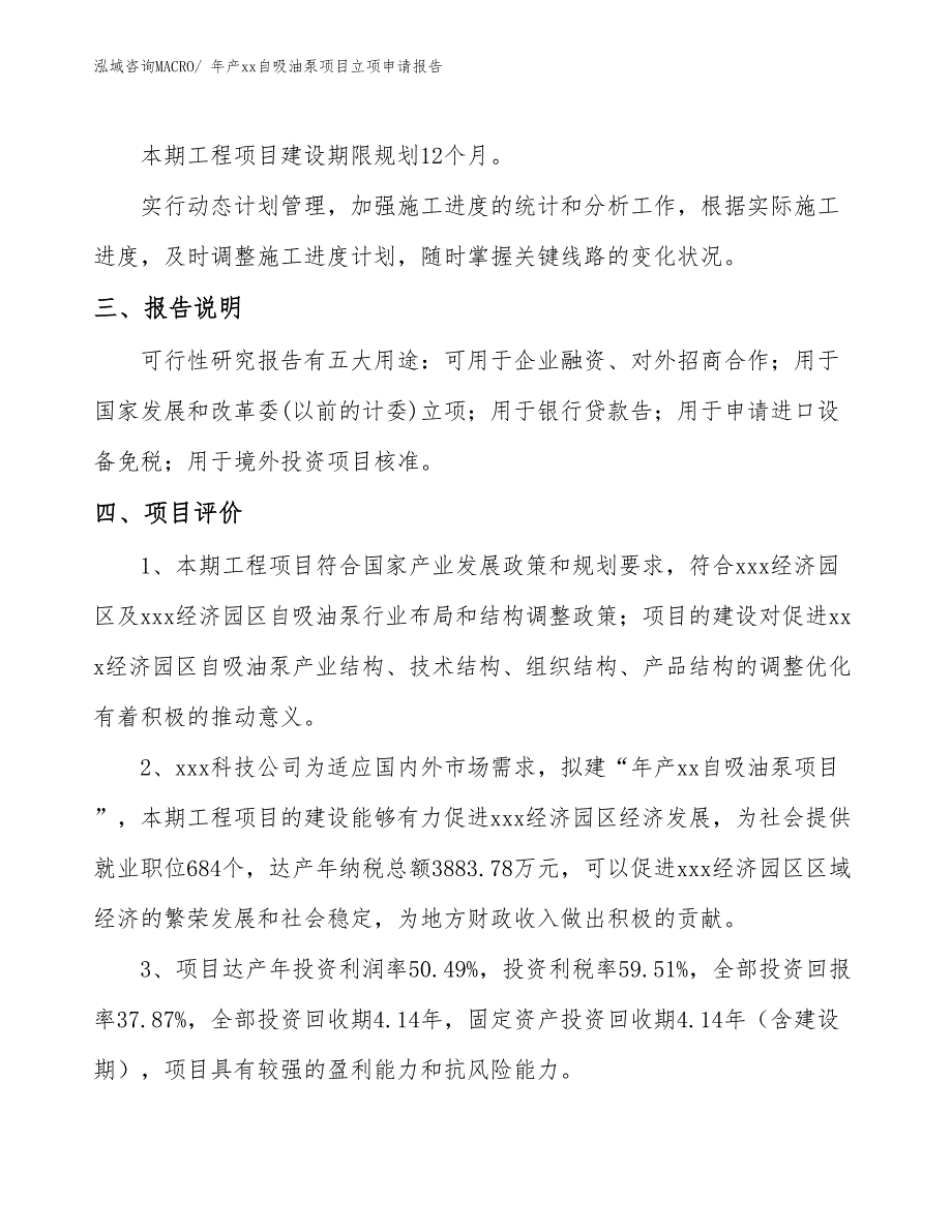 年产xx自吸油泵项目立项申请报告_第4页