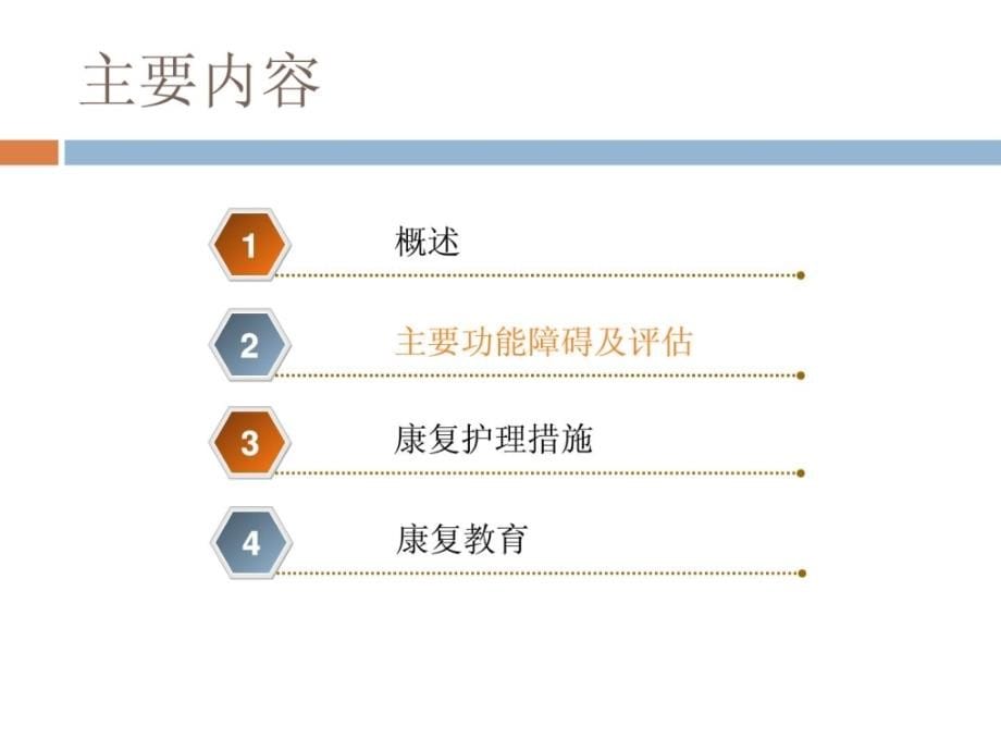 罕见伤病的康复护理——宰渲锌蹈em护理整理版_第5页