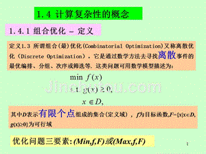 计算复杂性的概念