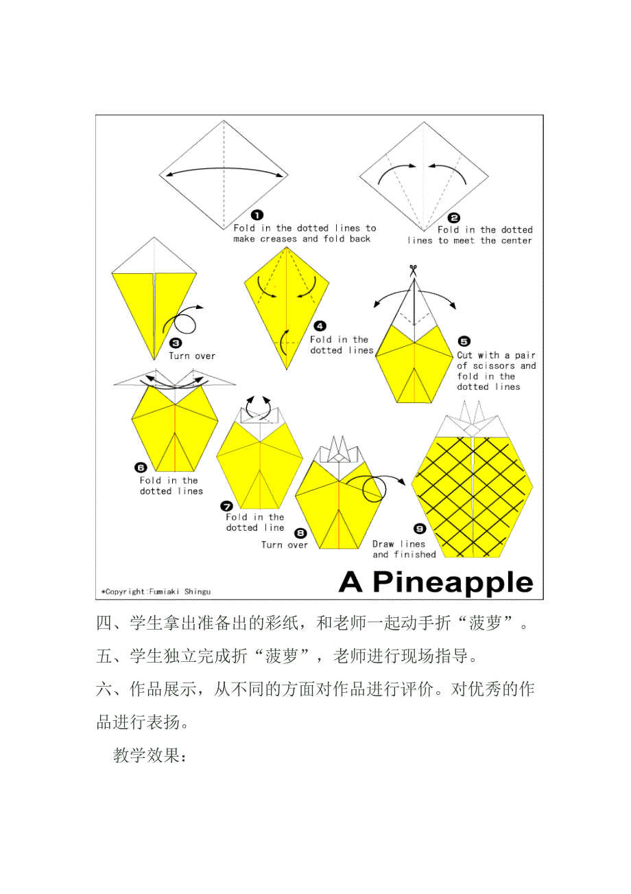《趣味折纸教案》word版_第4页