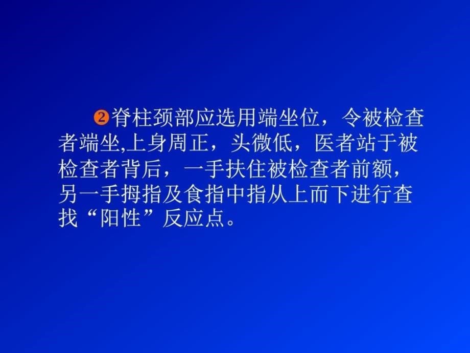 脊诊诊法、整脊技术_第5页