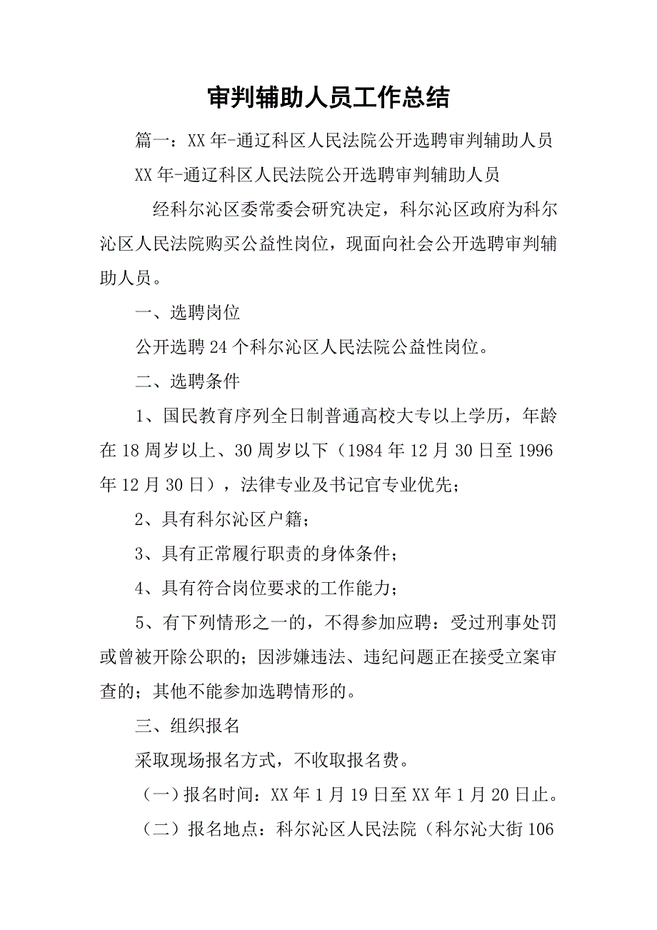 审判辅助人员工作总结_第1页