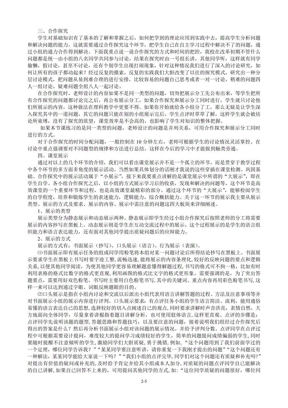 《课堂展示报告》word版_第2页