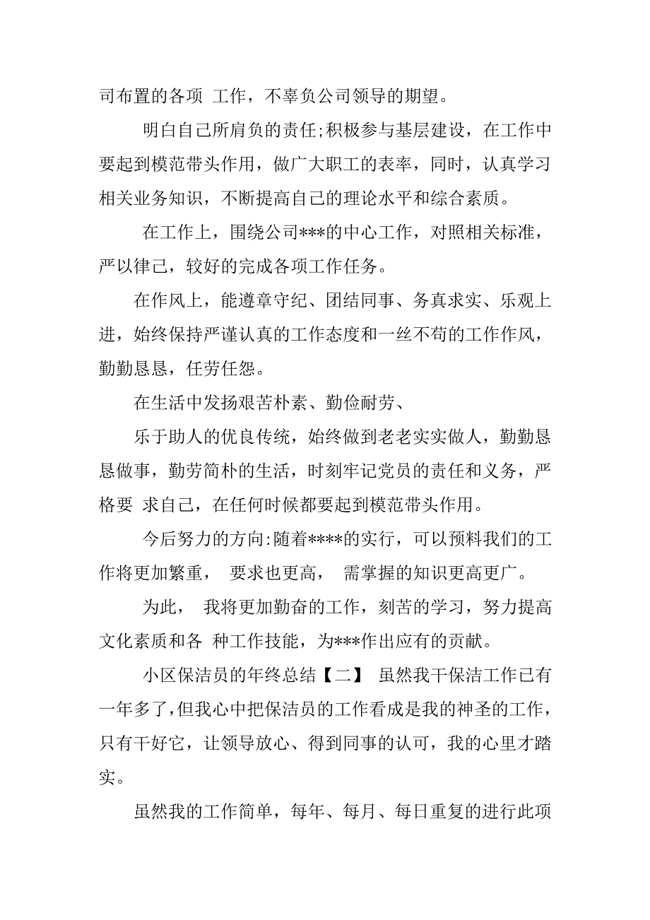 小区保洁员的年终总结保洁员个人年终总结女浴室保洁员年终总结_第3页