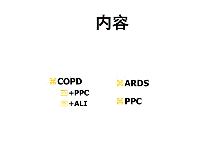 机械通气临床案例讨论学习_第2页