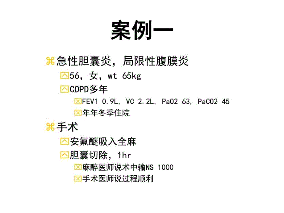 机械通气临床案例讨论学习_第3页